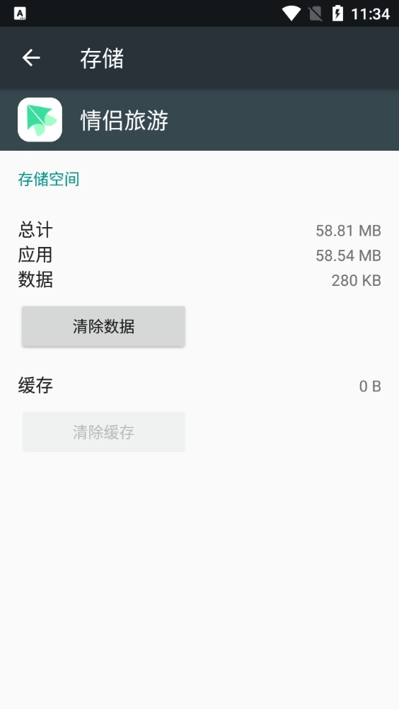 情侣旅游手机正版图2