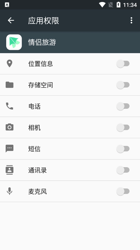 情侣旅游手机正版图3