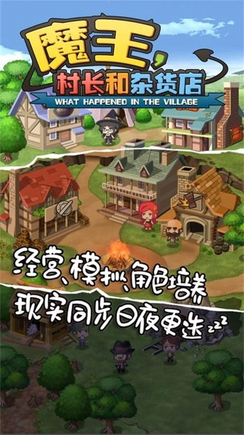 魔王村长和杂货店汉化版图5