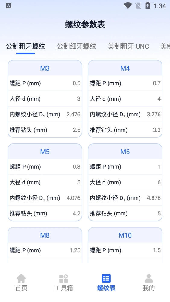 数控车工计算器免费原版图2