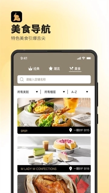 德基广场安卓直装版图3