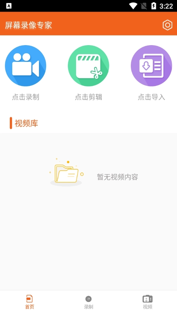 屏幕录像专家最新版图1