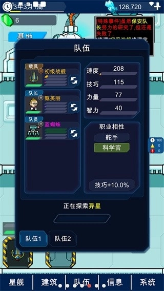 星际老板游戏纯净版图1