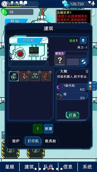 星际老板游戏纯净版图3