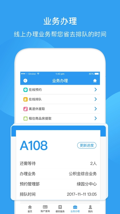 长春公积金手机免费版图1