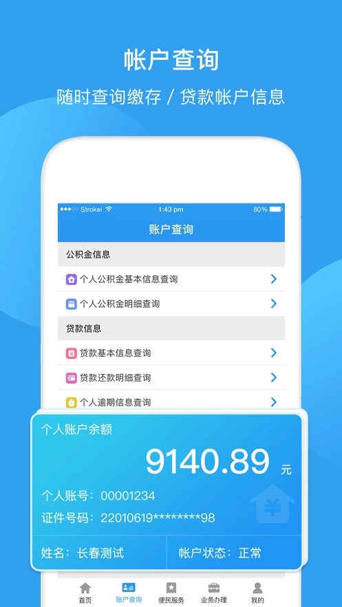 长春公积金手机免费版图2