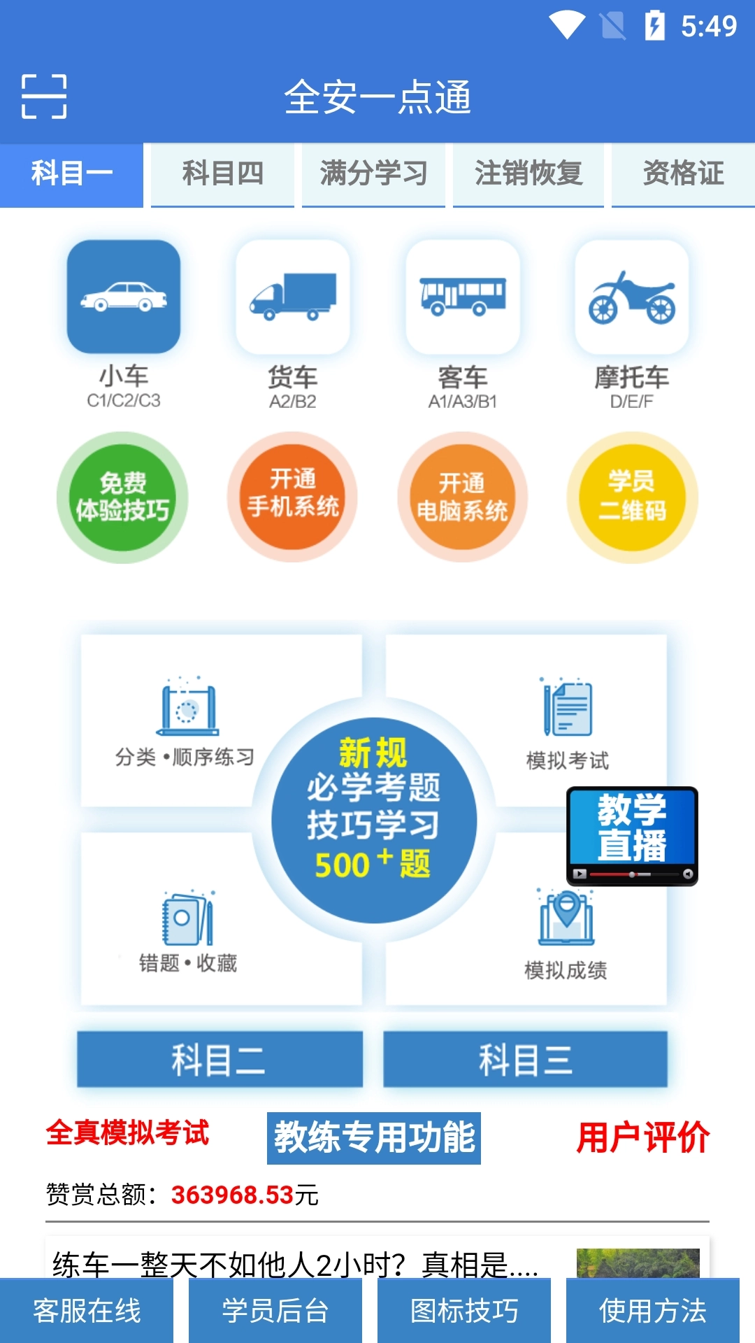 全安一点通最新版