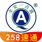 全安一点通最新版