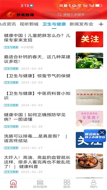 郓城融媒手机版图2