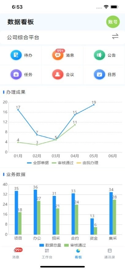 数字助手直装版图1