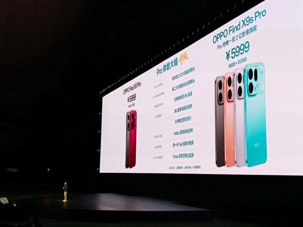 OPPO Find X9s Pro成今年最后一款不涨价旗舰：加量不加价诚意满满