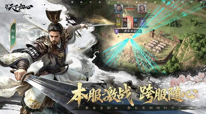 三国天下归心最新免费版图4