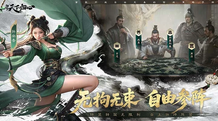 三国天下归心最新免费版图2