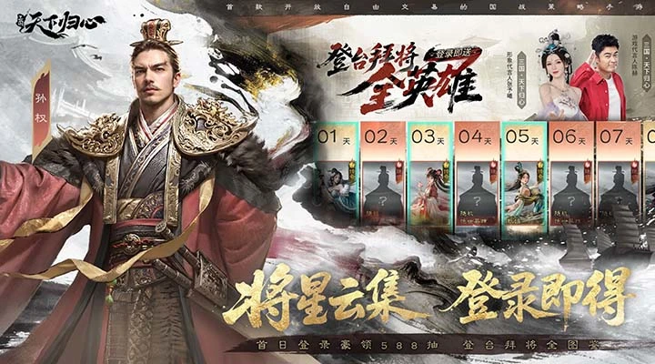 三国天下归心最新免费版图1