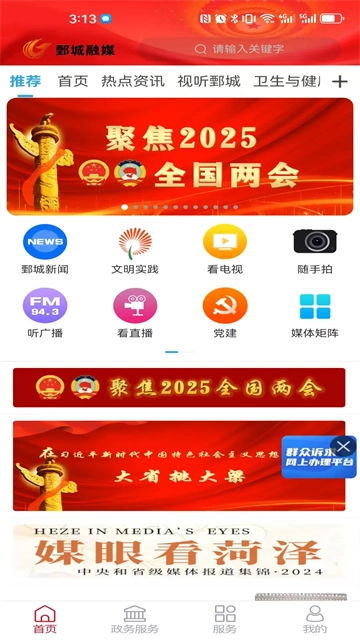 郓城融媒手机版图1