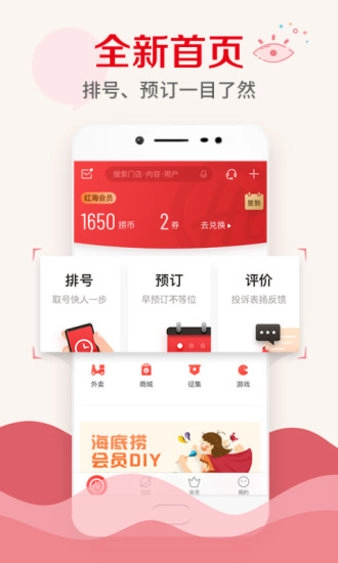 海底捞客户端免费版图1
