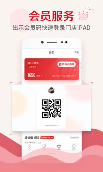 海底捞客户端免费版图2