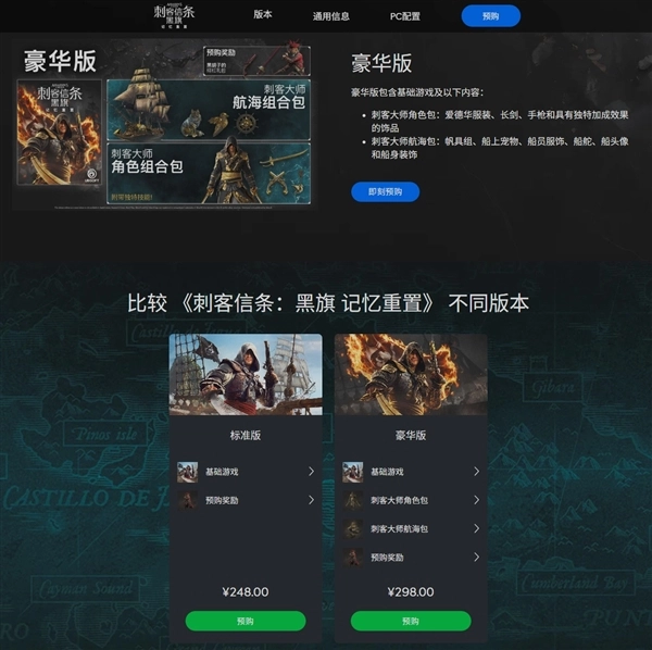 《刺客信条：黑旗记忆重置》由育碧正式对外公布