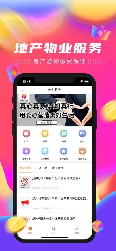 家乐园速购手机正版图3