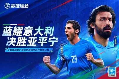 最佳球会最新免费版图4