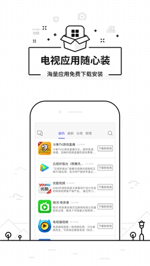 悟空遥控器安卓官方版图2