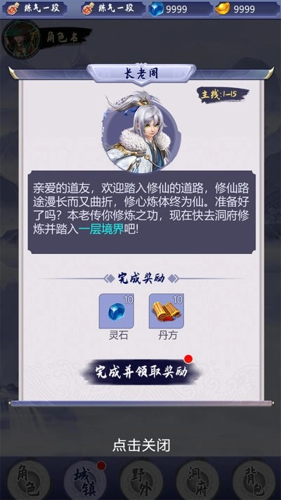 我的修炼之路直装游戏版图2