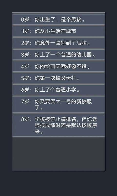 人生重开体验器最新版