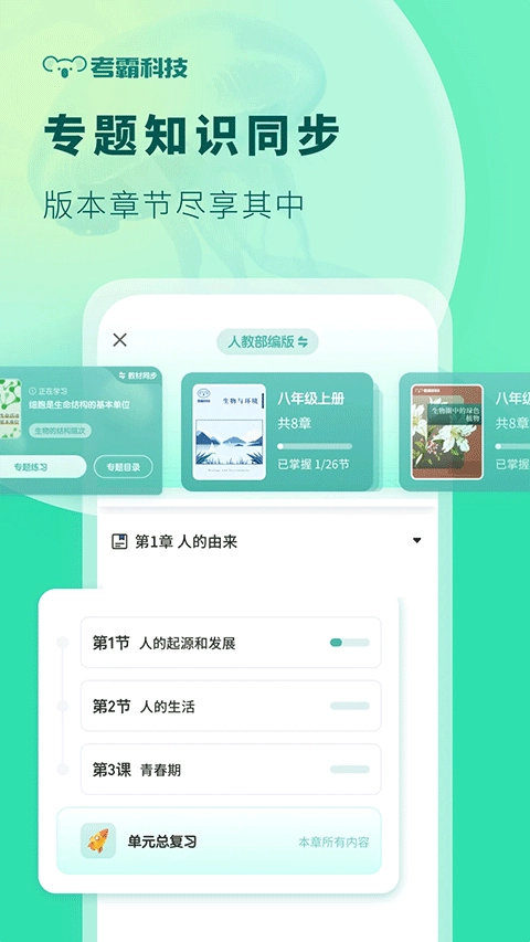 初中生物大师(1)