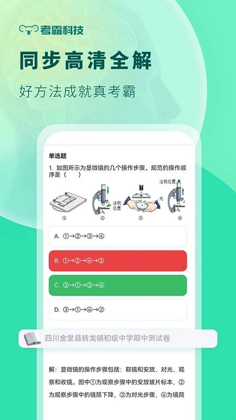 初中生物大师(4)