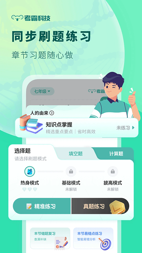 初中生物大师(5)