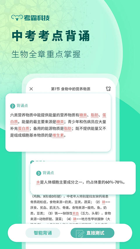 初中生物大师(3)