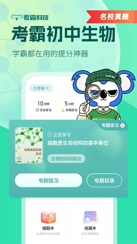 初中生物大师(2)
