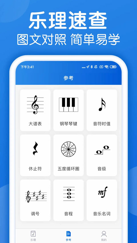 乐理手册(2)