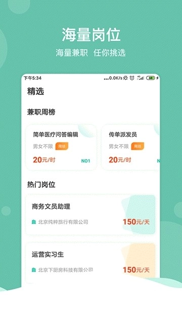 家巢兼职官方最新版图1