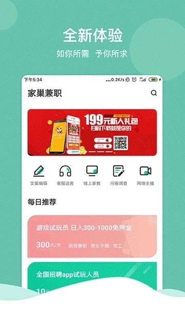 家巢兼职官方最新版图3