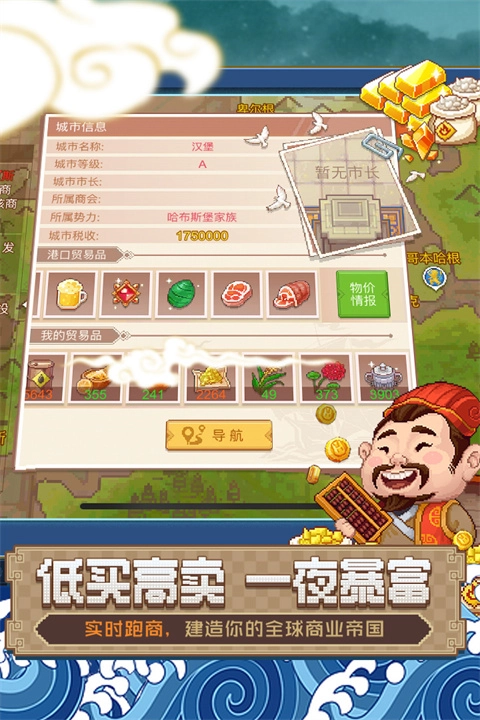 航海日记2手机免费版截图3