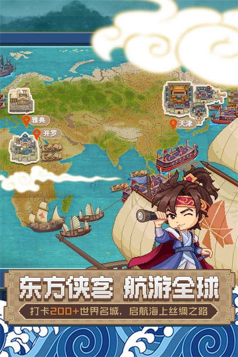 航海日记2手机免费版截图4