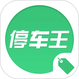 停车王手机免费版