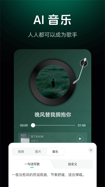 闪剪ai官方版图1