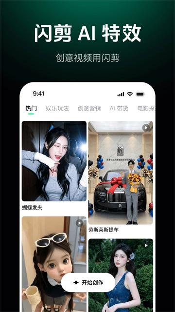 闪剪ai官方版图5