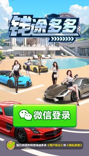 钱途多多红包版图3