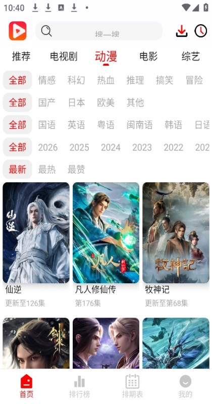 奇奇视频原版图2