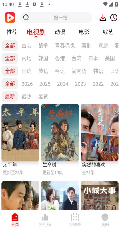 奇奇视频原版图3