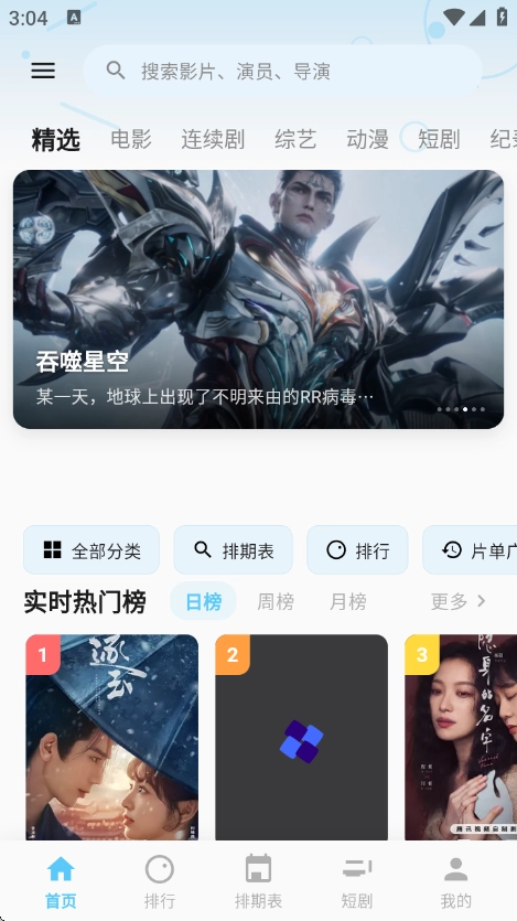 极光视界免费版图1