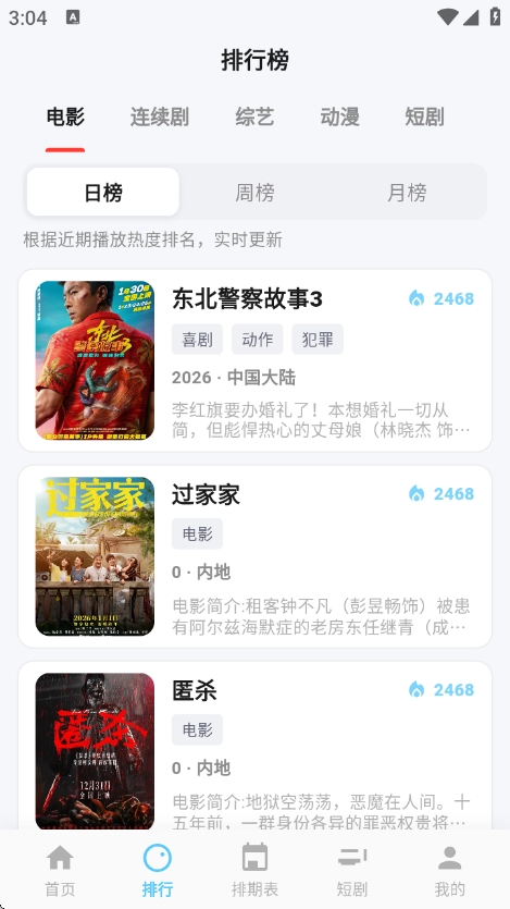 极光视界免费版图2