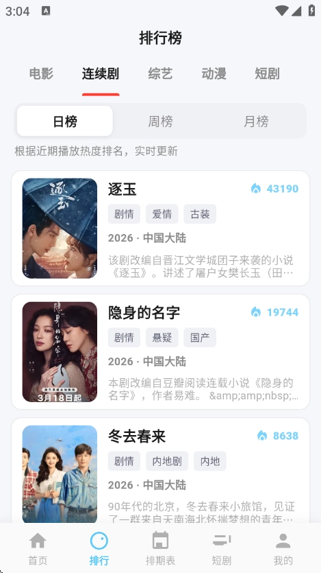 极光视界免费版图3