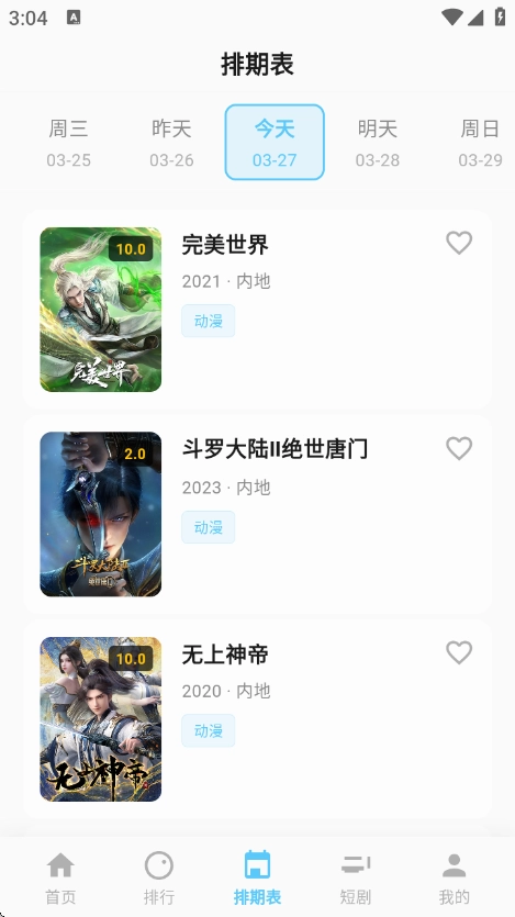 极光视界免费版图4