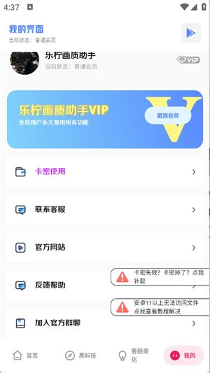 乐柠画质助手安卓免费版图1