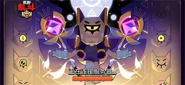 荒野乱斗魔改版