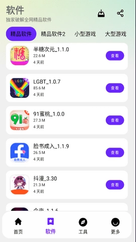 猪猪侠软件库原版图1
